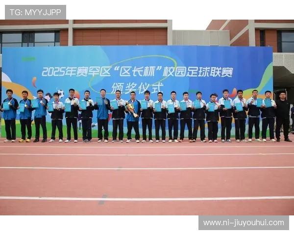 足球场上送旗仪式盛况展现体育精神与团队荣誉感